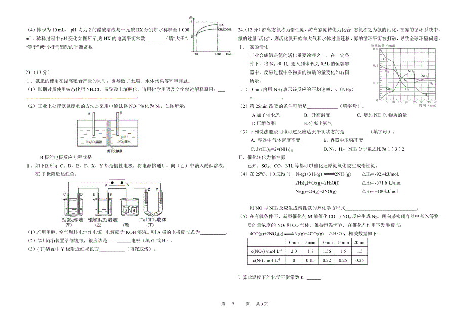 河北省深州市长江中学2020届高三化学上学期期中试题（PDF）.pdf_第3页