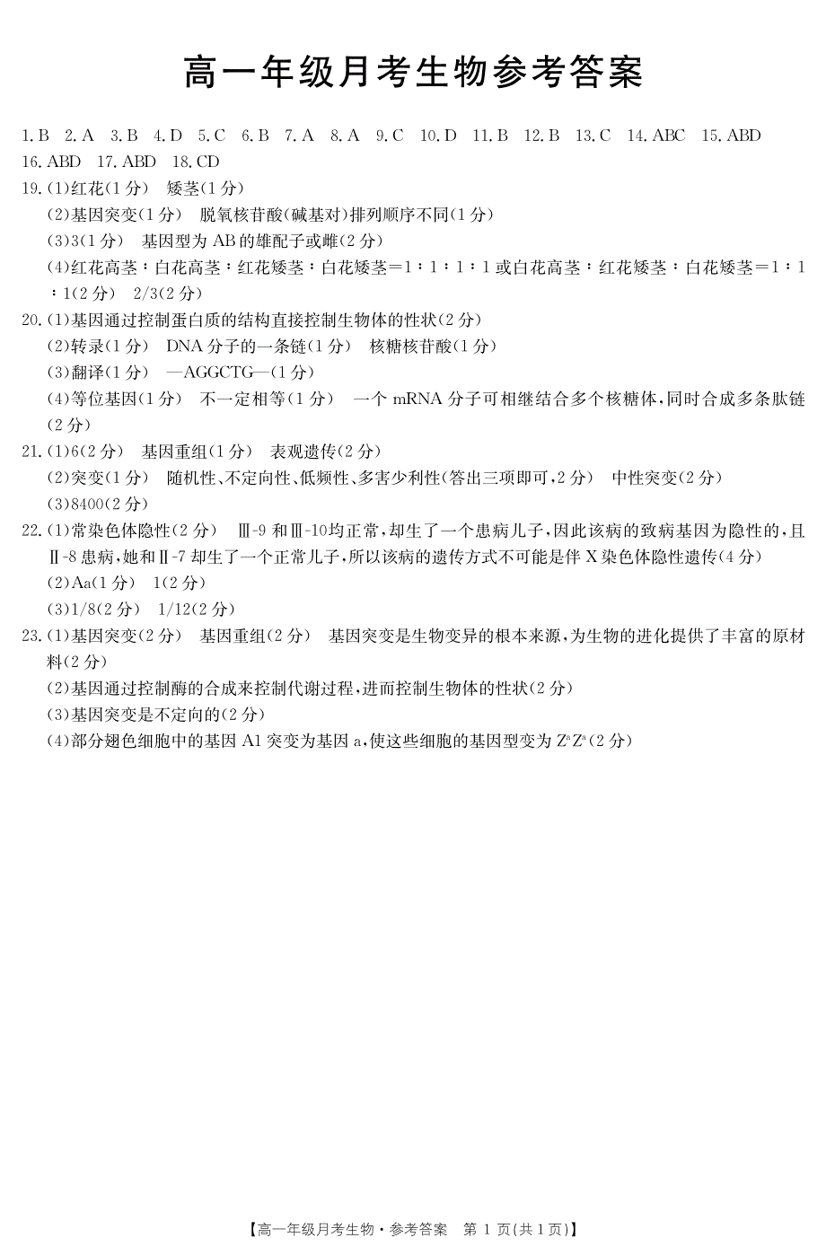 河北省邯郸市学本中学2020-2021学年高一生物下学期5月月考试题答案.pdf_第1页