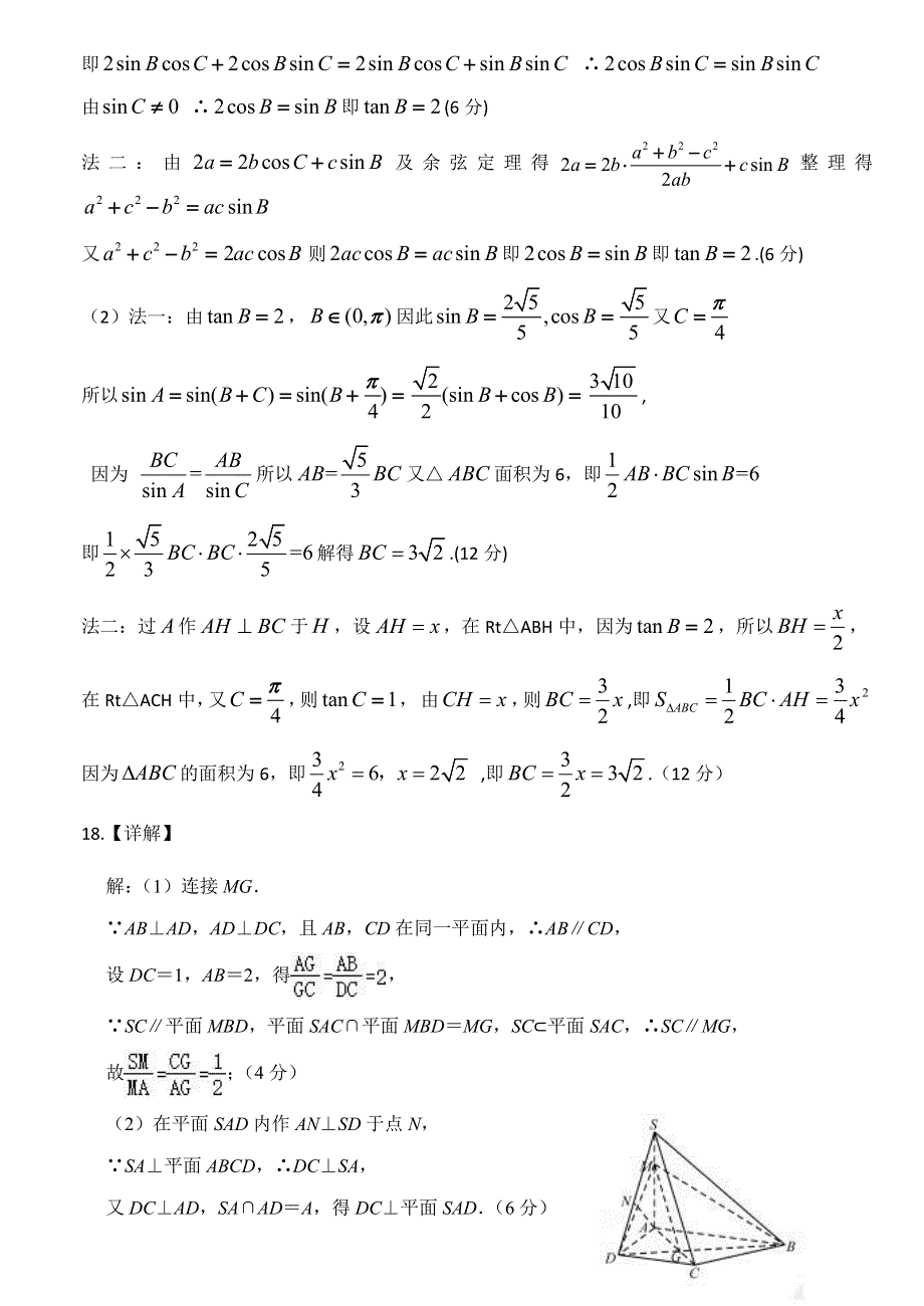 河北省石家庄二中2020届高考数学6月全仿真测试试题 文（PDF）答案.pdf_第2页