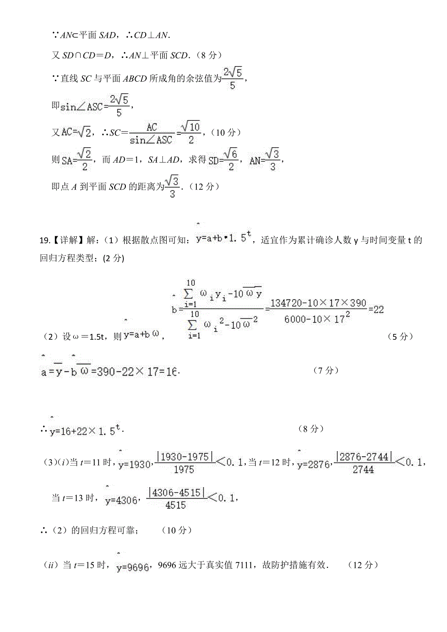 河北省石家庄二中2020届高考数学6月全仿真测试试题 文（PDF）答案.pdf_第3页