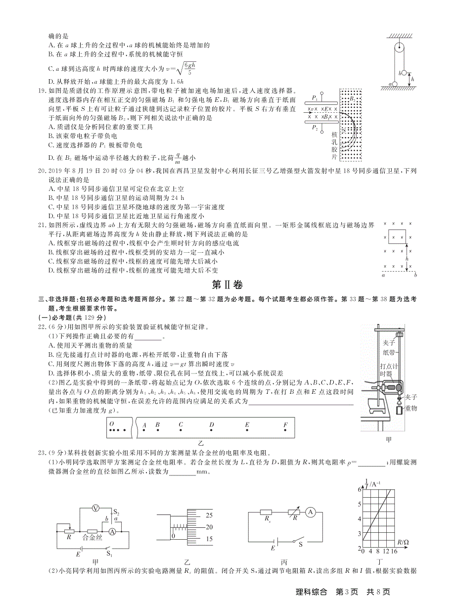 河北省邯郸市第一中学2020届高三理综二轮复习研究性考试试题（五）（PDF）.pdf_第3页