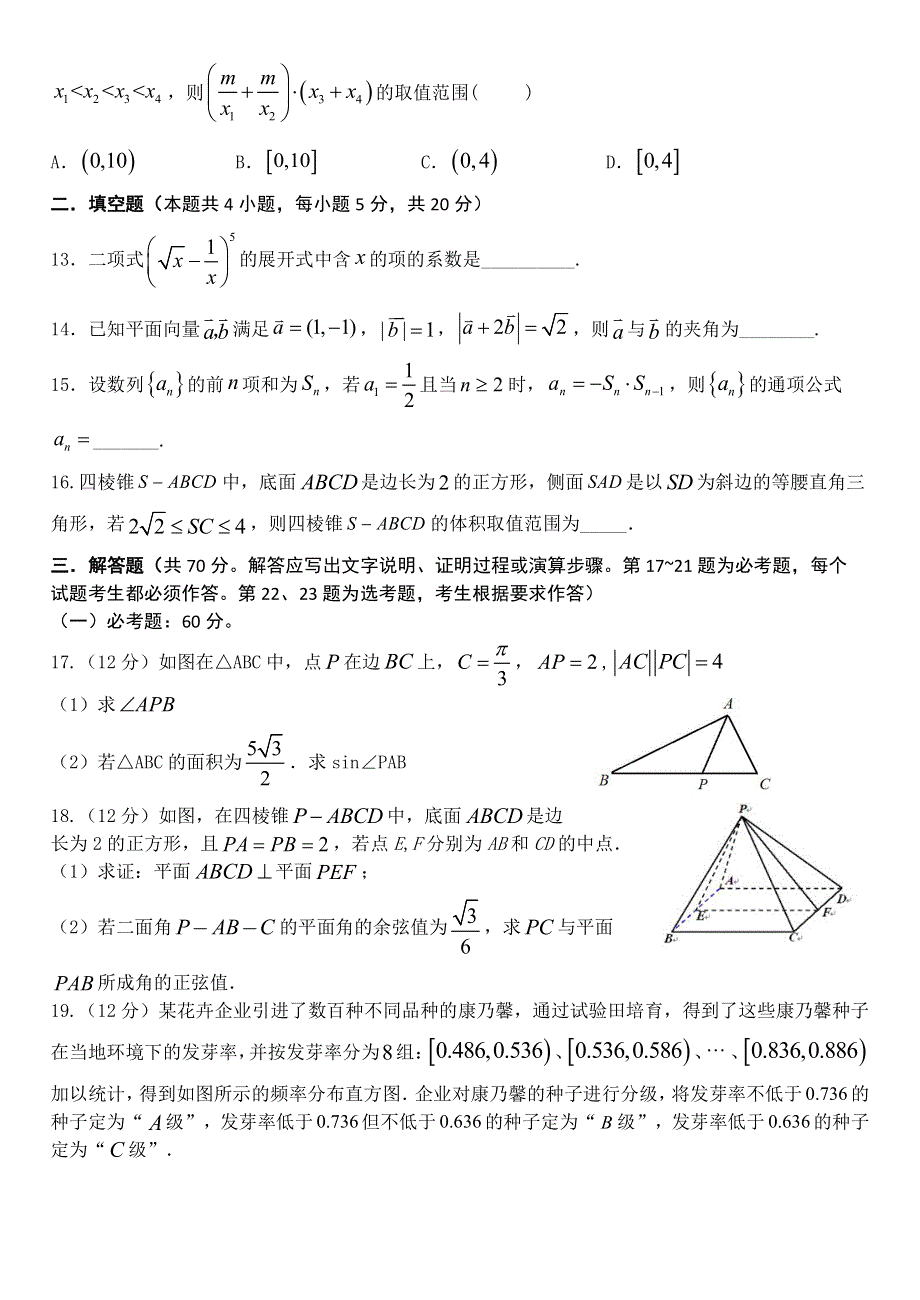 河北省石家庄二中2020届高考数学6月全仿真测试试题 理（PDF）.pdf_第3页