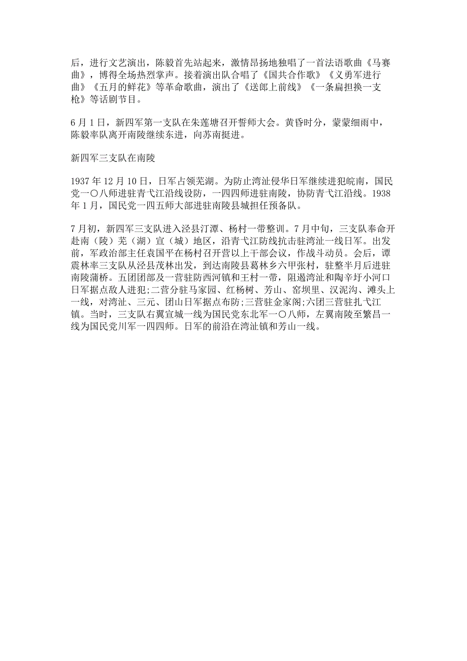 新四军在南陵.pdf_第3页