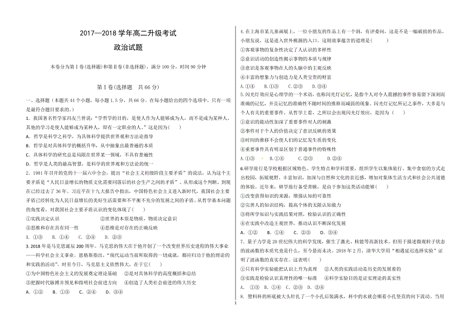 河北省阜城中学2017_2018学年高二政治下学期期末考试试题PDF无答案.pdf_第1页