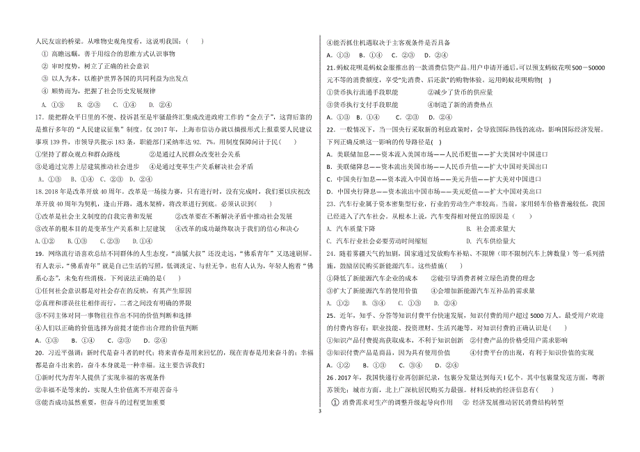 河北省阜城中学2017_2018学年高二政治下学期期末考试试题PDF无答案.pdf_第3页