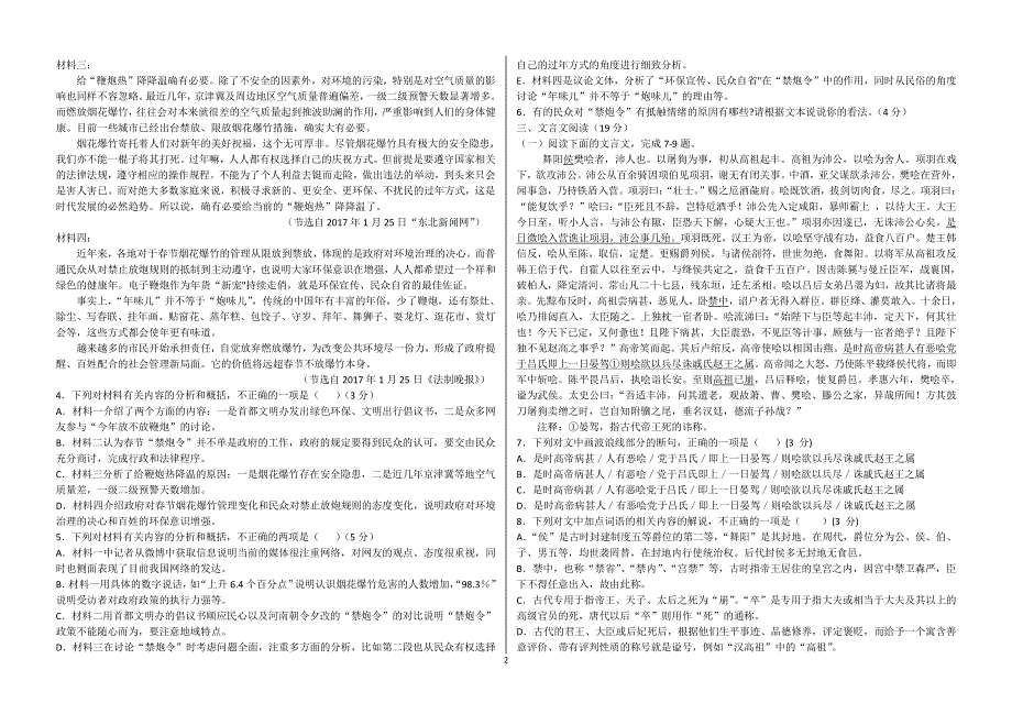 河北省阜城中学2017_2018学年高一语文上学期第四次月考试题PDF2018081001237.pdf_第2页