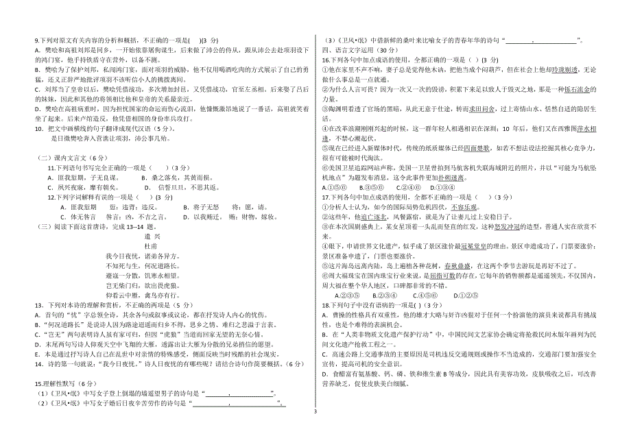 河北省阜城中学2017_2018学年高一语文上学期第四次月考试题PDF2018081001237.pdf_第3页