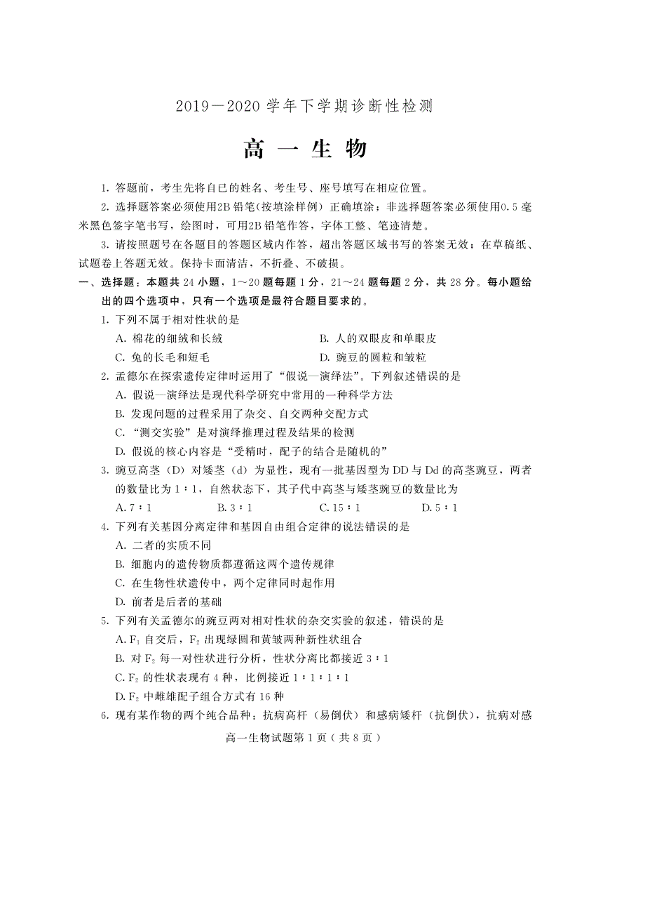 山东省潍坊诸城市2019_2020学年高一生物下学期期中试题PDF.pdf_第1页