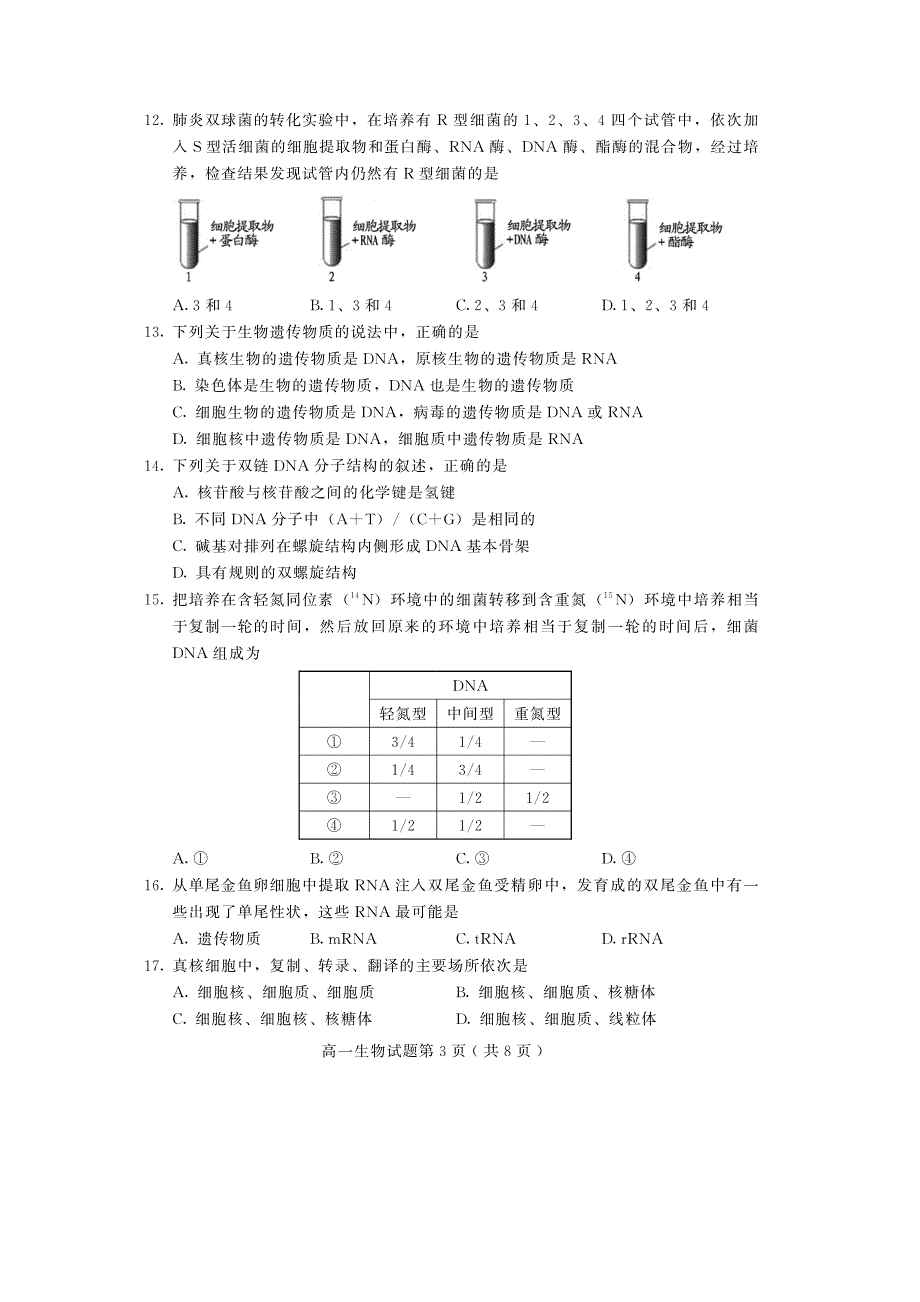 山东省潍坊诸城市2019_2020学年高一生物下学期期中试题PDF.pdf_第3页