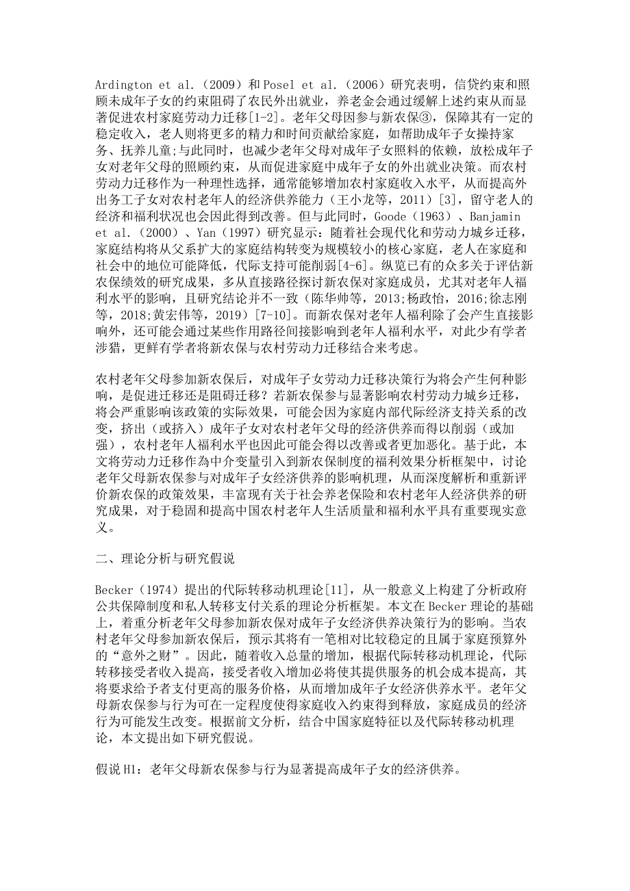 新农保参与劳动力迁移与农村老年人经济供养.pdf_第2页