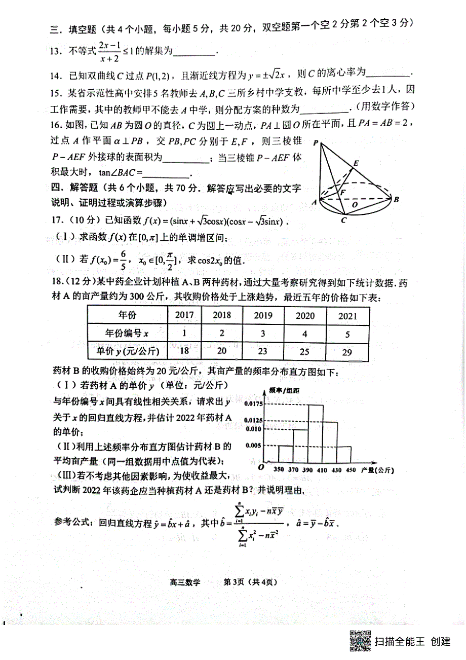 河北省石家庄市石家庄第二中学2022届高三数学五月模拟试卷（PDF版含答案）.pdf_第3页