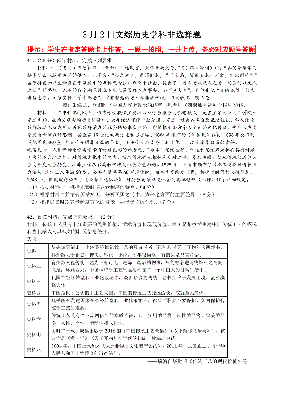 河北省石家庄市第二中学2020届高三文综3月内部考试试题（PDF）历史主观题.pdf_第1页