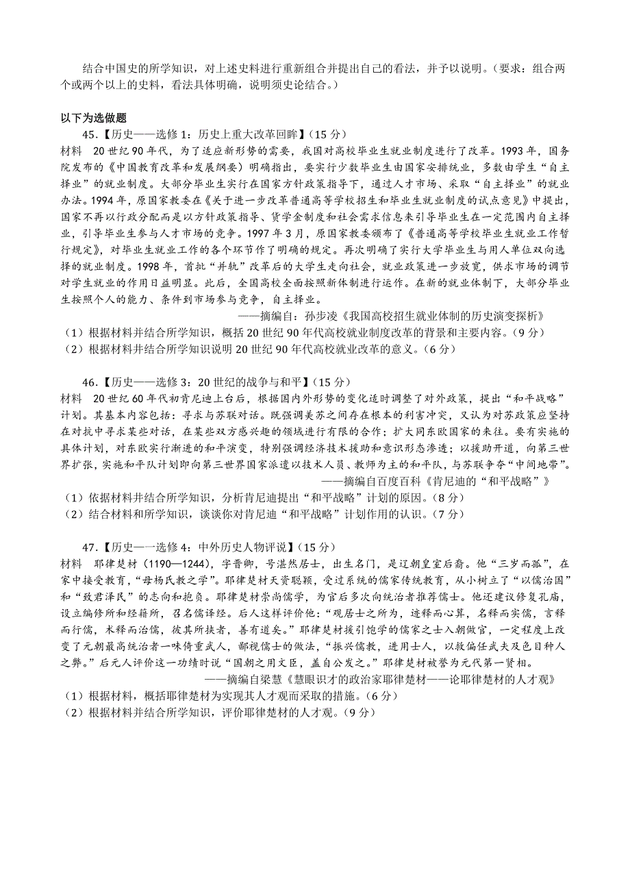 河北省石家庄市第二中学2020届高三文综3月内部考试试题（PDF）历史主观题.pdf_第2页