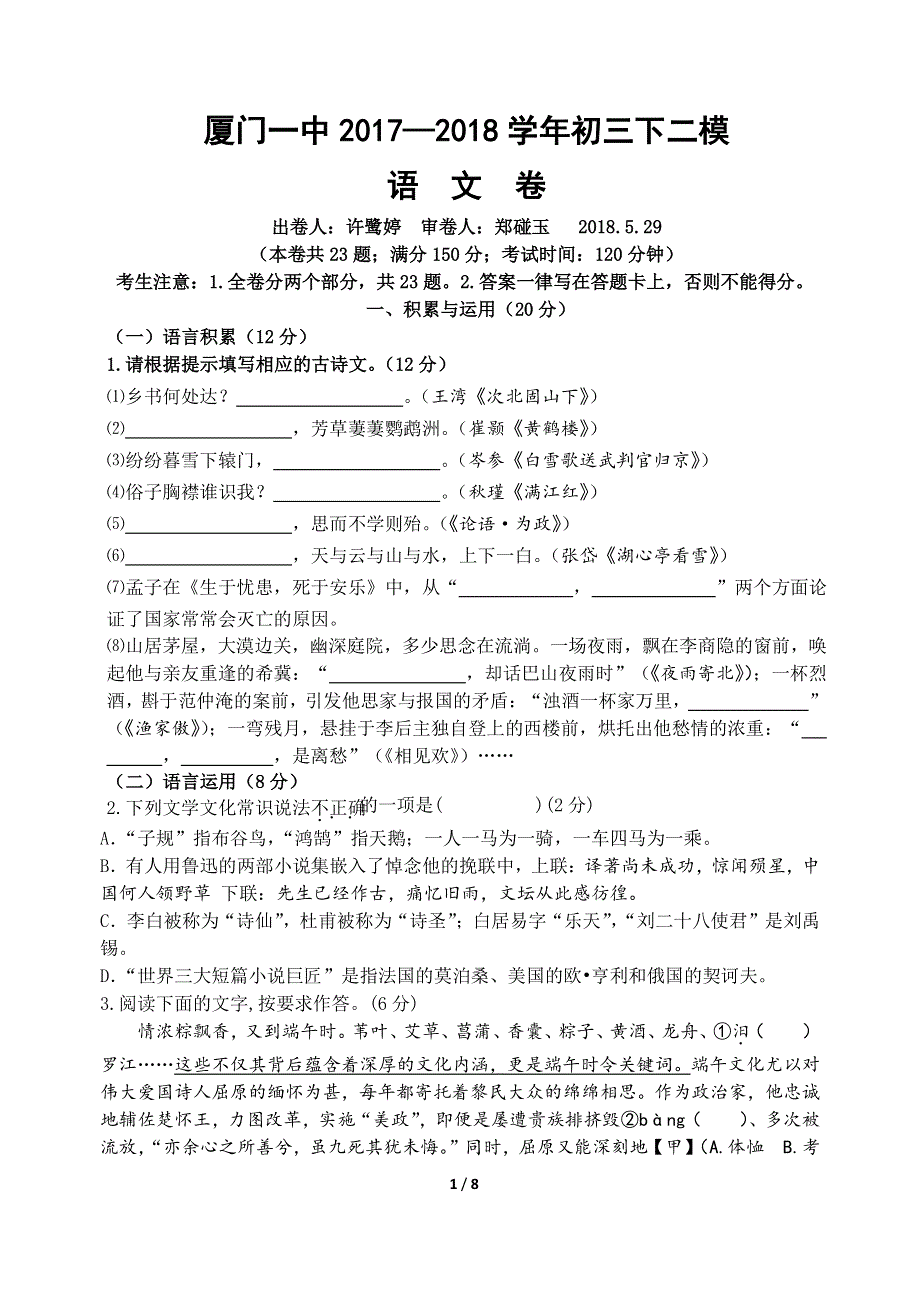 福建省厦门一中2018届九年级语文第二次模拟考试试题pdf.pdf_第1页