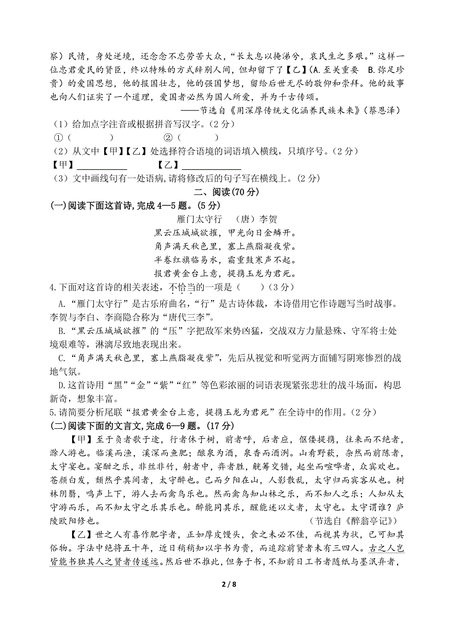 福建省厦门一中2018届九年级语文第二次模拟考试试题pdf.pdf_第2页