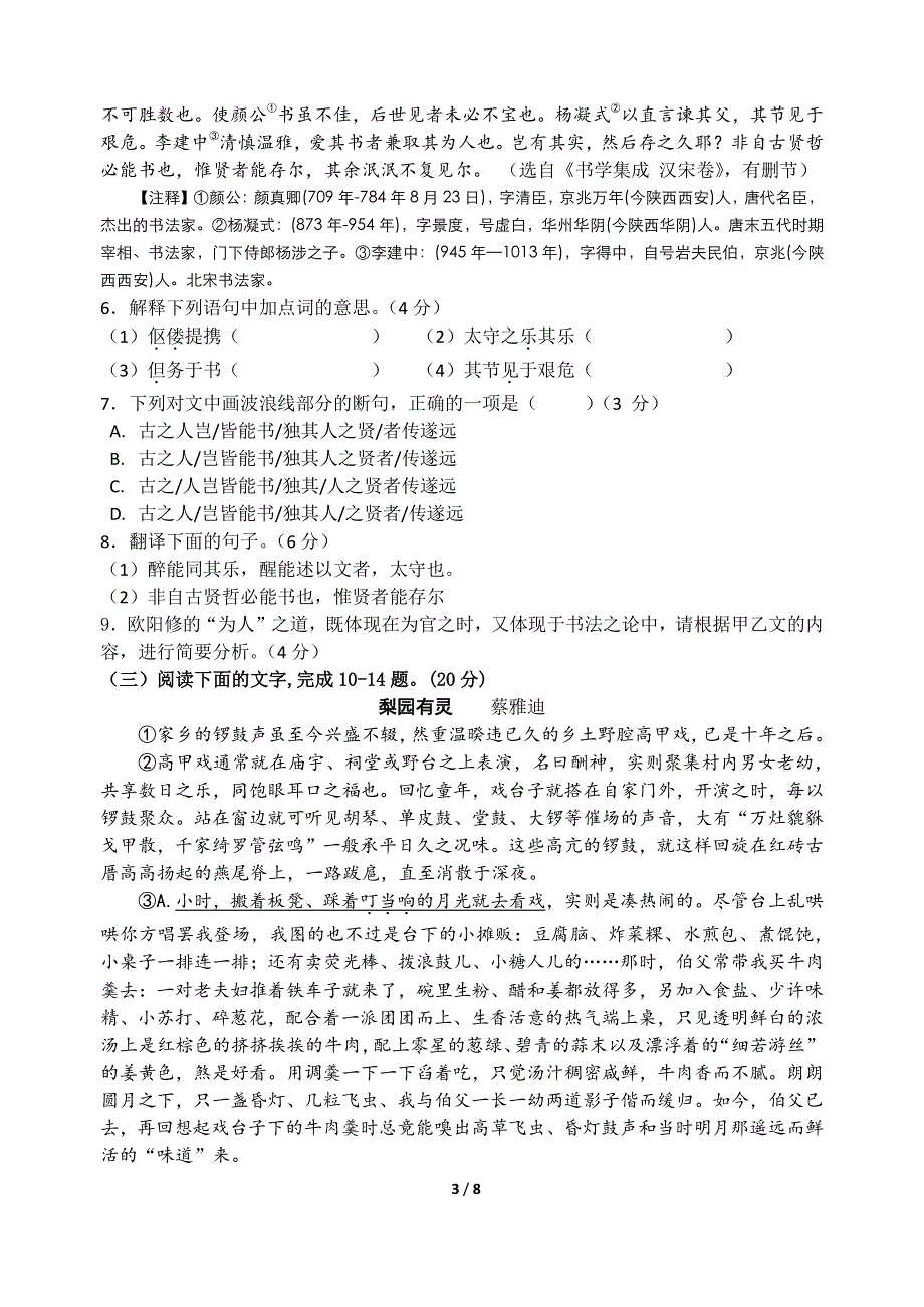 福建省厦门一中2018届九年级语文第二次模拟考试试题pdf.pdf_第3页