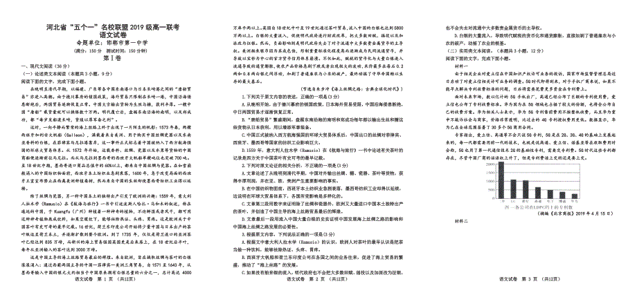 河北省石家庄市第二中学、唐山市第一中学等“五个一联盟”2019-2020学年高一语文上学期联考试题（PDF）1.pdf_第1页