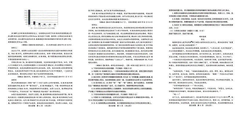 河北省石家庄市第二中学、唐山市第一中学等“五个一联盟”2019-2020学年高一语文上学期联考试题（PDF）1.pdf_第2页