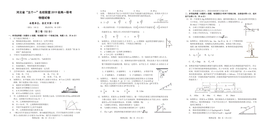 河北省石家庄市第二中学、唐山市第一中学等“五个一联盟”2019-2020学年高一物理上学期联考试题（PDF）.pdf_第1页