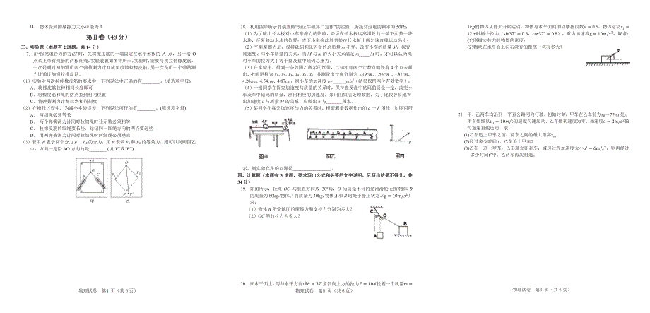 河北省石家庄市第二中学、唐山市第一中学等“五个一联盟”2019-2020学年高一物理上学期联考试题（PDF）.pdf_第2页