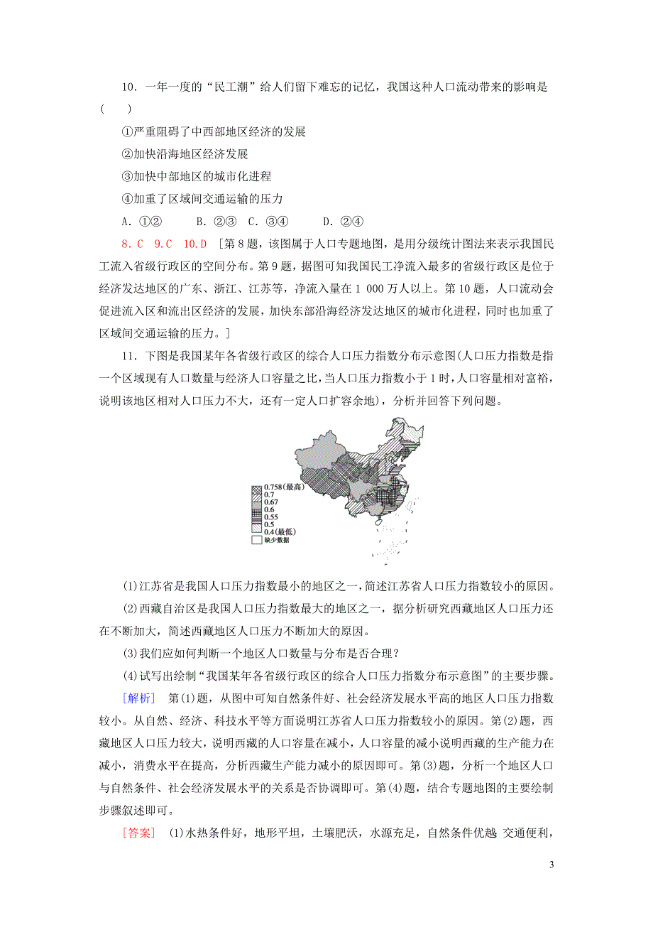 新教材2019_2020学年高中地理课时分层作业4学用专题地图鲁教版必修第二册202006170433.doc_第3页