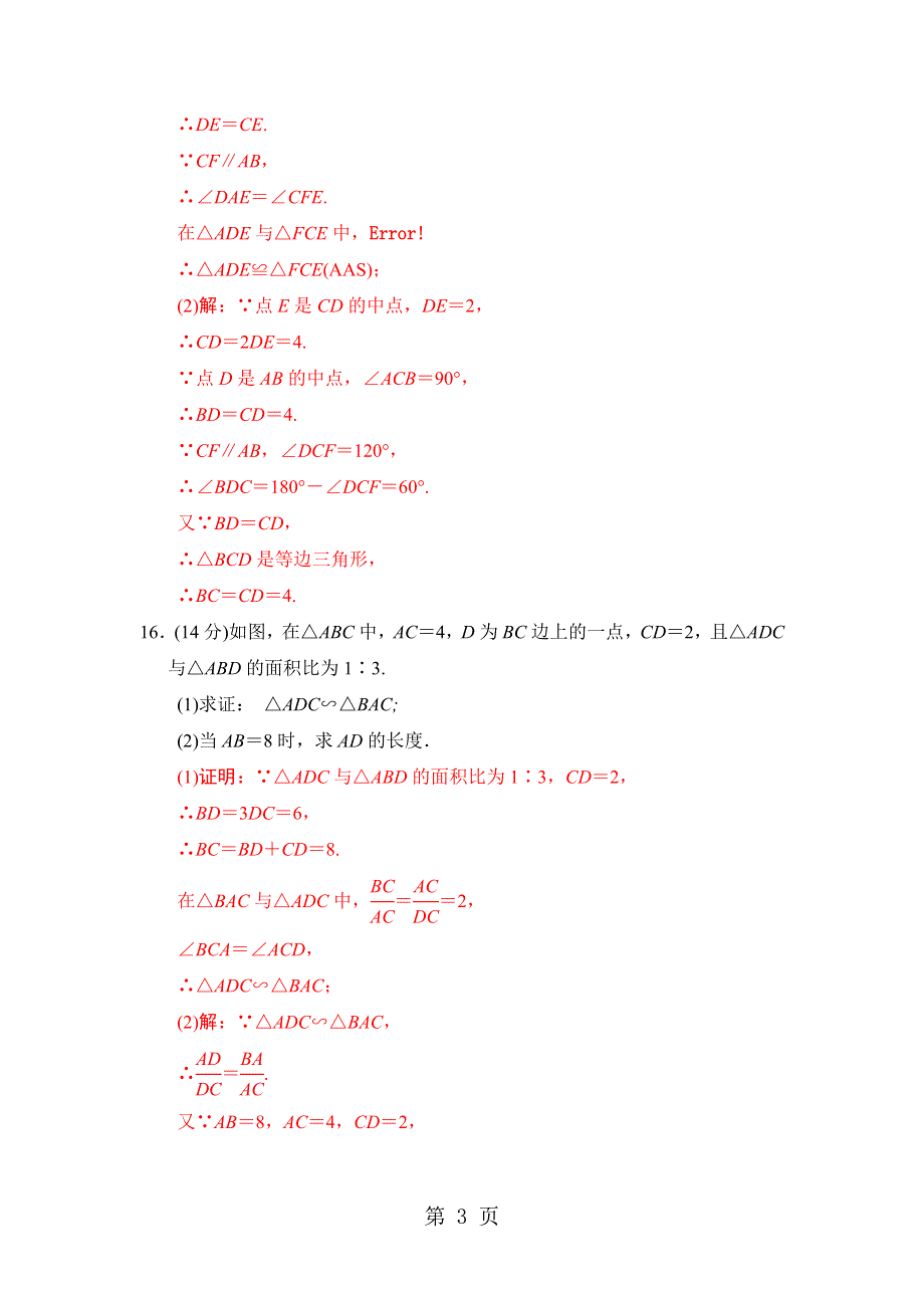 河南地区2018年中考数学总复习：专题检测（4）三角形（Word版含答案）.docx_第3页