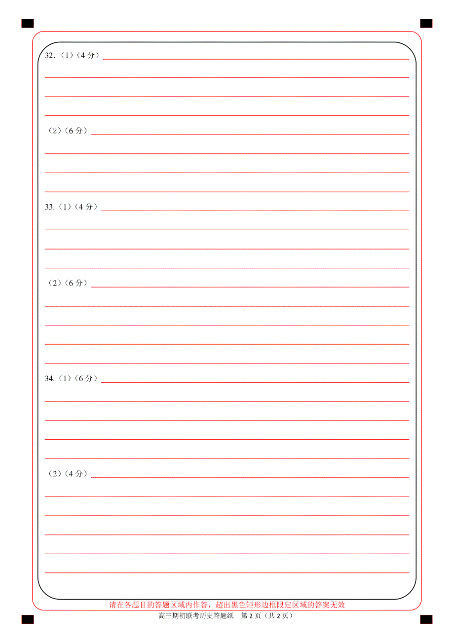 浙江省“七彩阳光”联盟2018届高三上学期期初联考历史答题纸（PDF版）.pdf_第2页