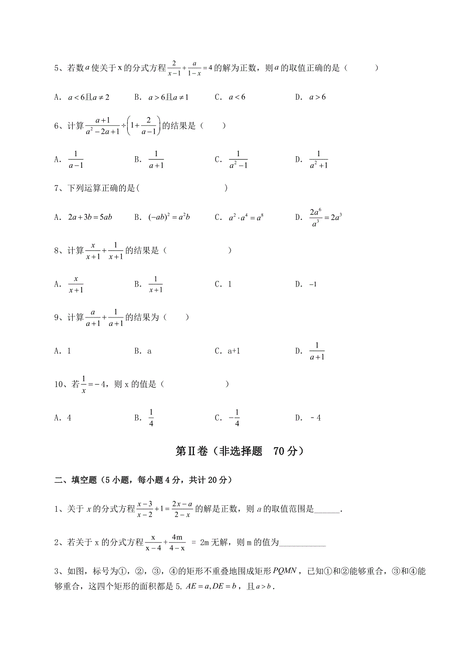 强化训练人教版八年级数学上册第十五章分式定向训练试题（解析版）.docx_第2页