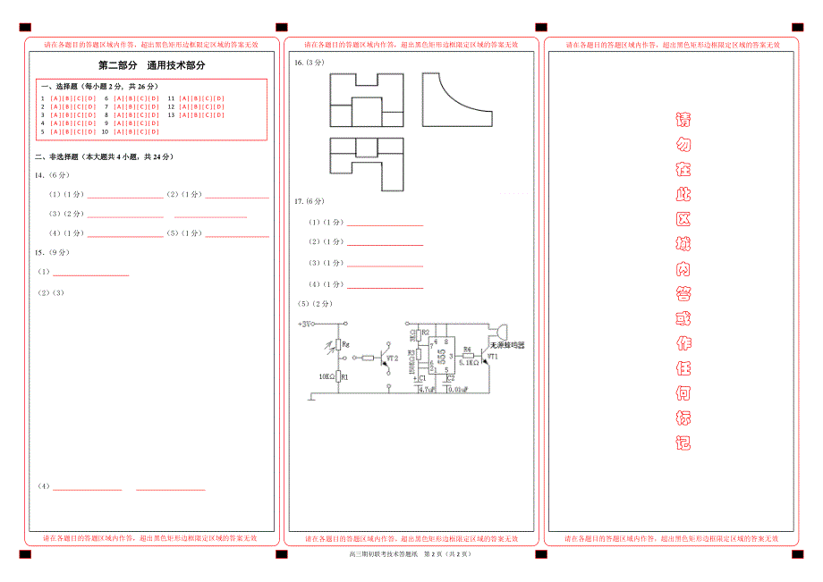 浙江省“七彩阳光”联盟2018届高三上学期期初联考技术答题纸（PDF版）.pdf_第2页