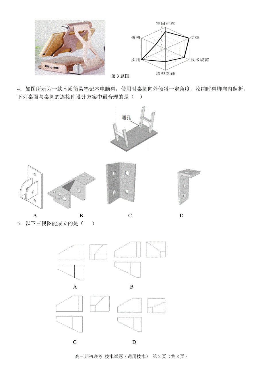 浙江省“七彩阳光”联盟2018届高三上学期期初联考通用技术试题（PDF版）.pdf_第2页