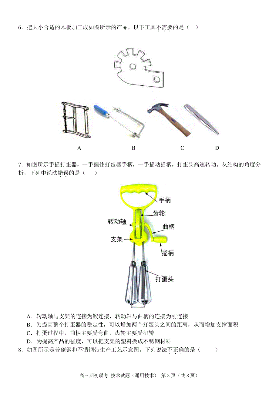 浙江省“七彩阳光”联盟2018届高三上学期期初联考通用技术试题（PDF版）.pdf_第3页