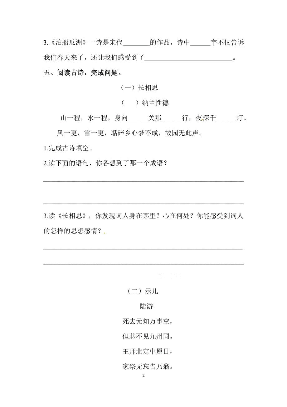 人教部编版五年级上册语文期末古诗词专项训练（四）（含答案）.docx_第2页