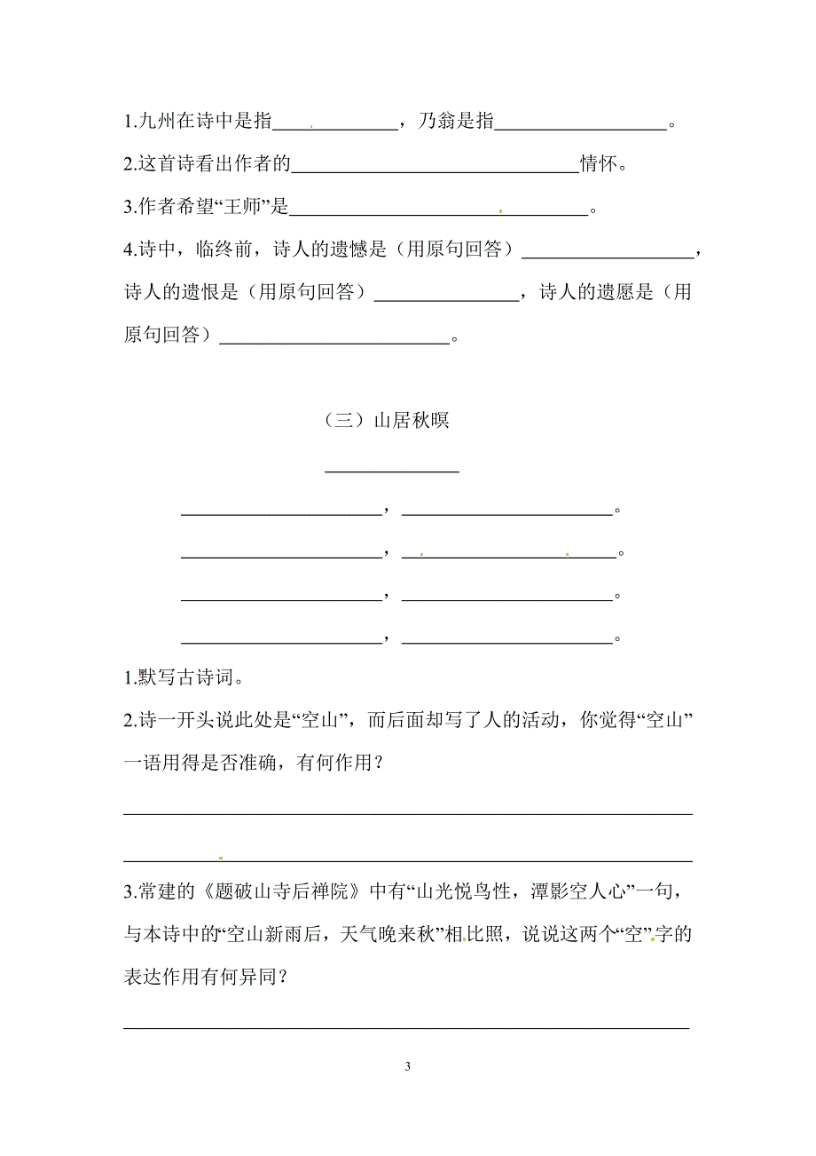 人教部编版五年级上册语文期末古诗词专项训练（四）（含答案）.docx_第3页