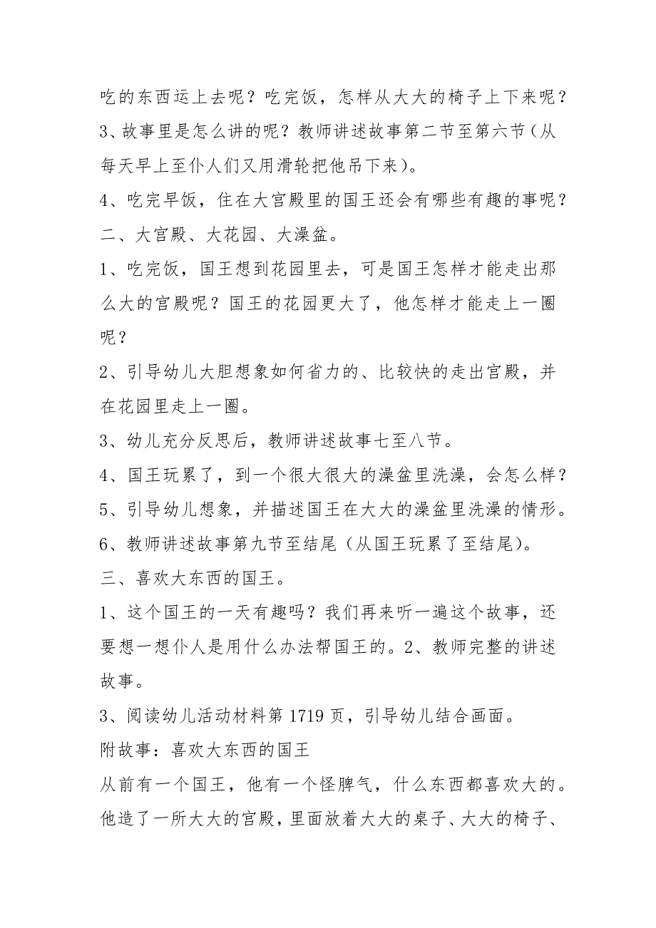 大班语言公开课教案《喜欢大东西的国王》含反思.docx_第2页