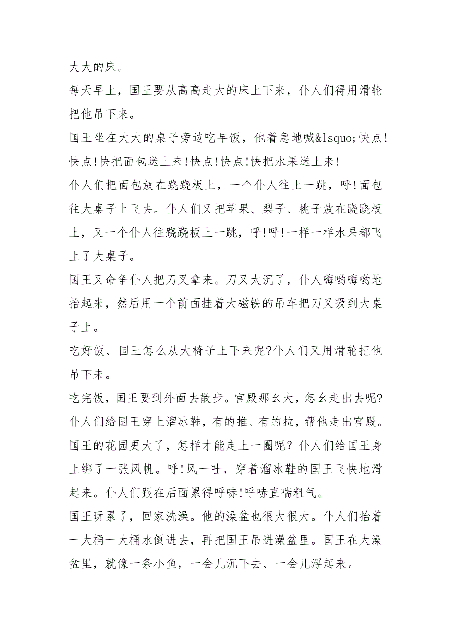 大班语言公开课教案《喜欢大东西的国王》含反思.docx_第3页