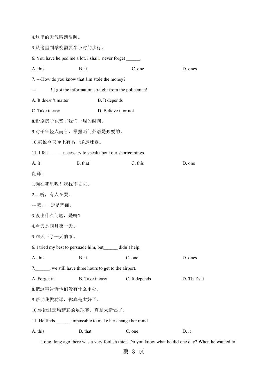 2018牛津译林版九年级英语下册同步练习：unit 1 Asia（一）.doc_第3页