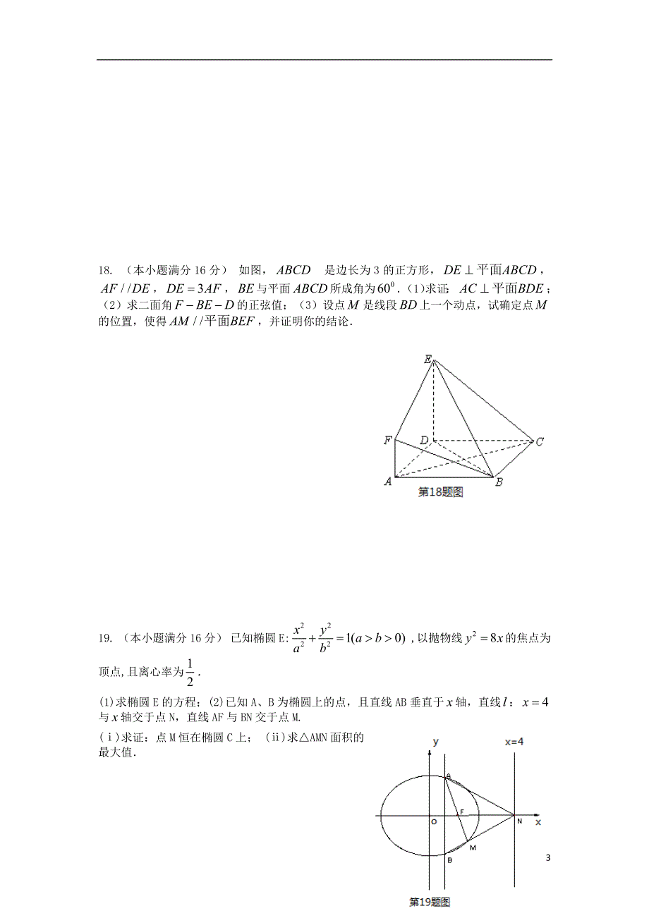 江苏省清江中学2014-2015学年高二数学上学期期末考试试题 理 苏教版.doc_第3页