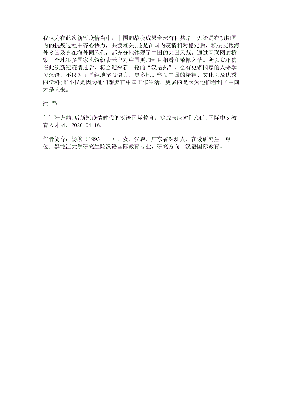 新冠疫情对汉语国际教育的影响.pdf_第2页