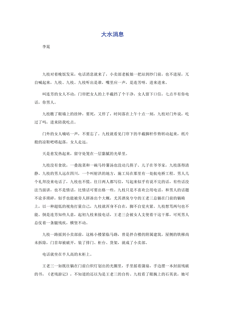 大水消息.pdf_第1页