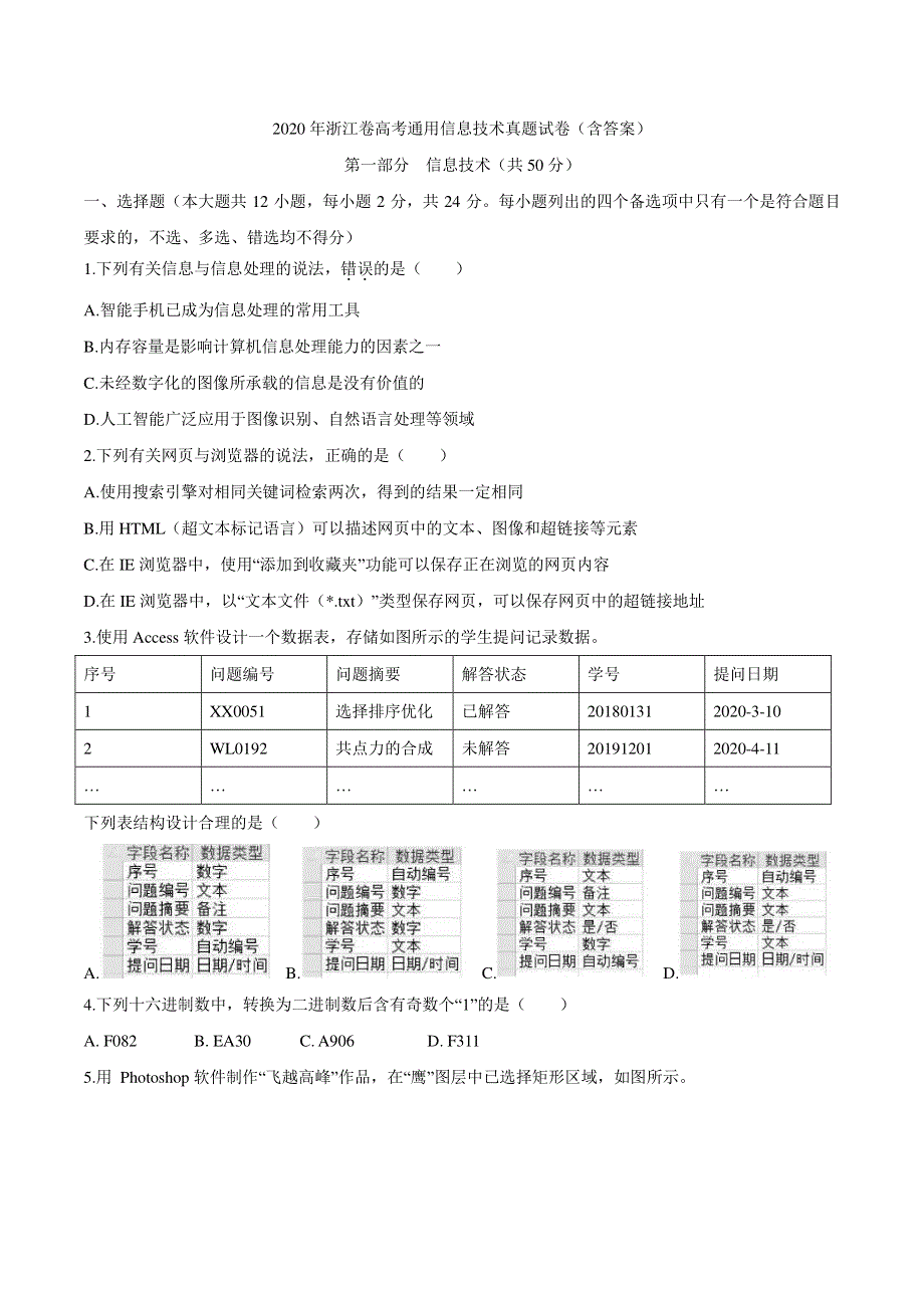 浙江省2020年高考通用信息技术真题试卷pdf.pdf_第1页