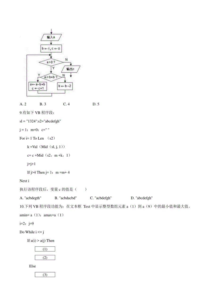 浙江省2020年高考通用信息技术真题试卷pdf.pdf_第3页