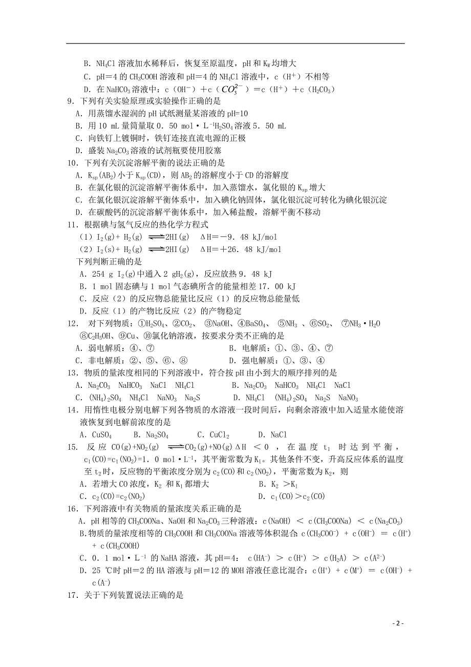 河南省三门峡市陕州中学2015-2016学年高二化学上学期第一次月考试题.doc_第2页