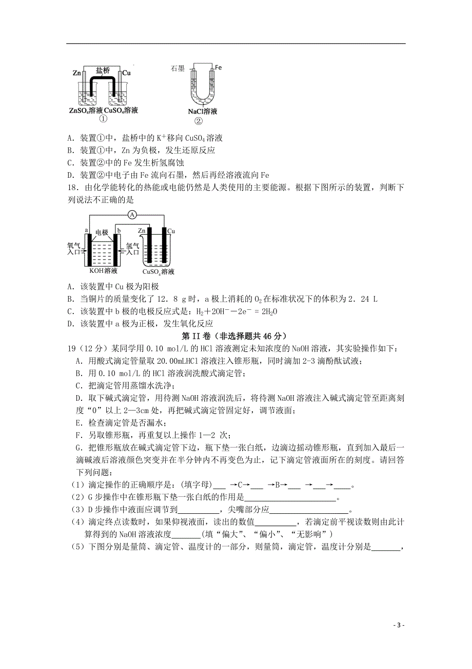 河南省三门峡市陕州中学2015-2016学年高二化学上学期第一次月考试题.doc_第3页