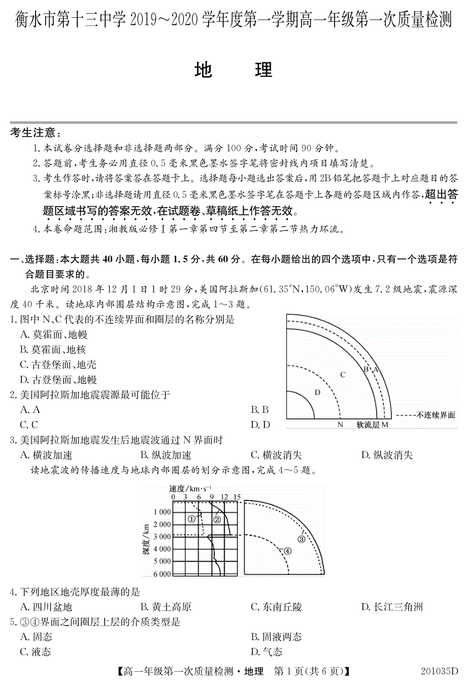 河北省衡水市第十三中学2019-2020学年高一地理下学期第一次质检考试试题（PDF）.pdf_第1页