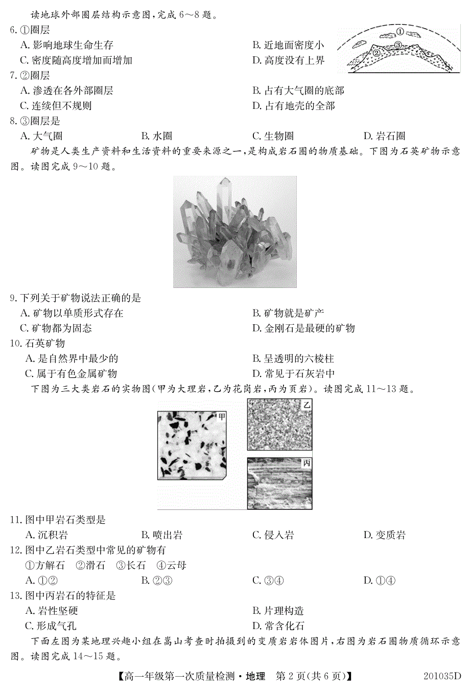 河北省衡水市第十三中学2019-2020学年高一地理下学期第一次质检考试试题（PDF）.pdf_第2页