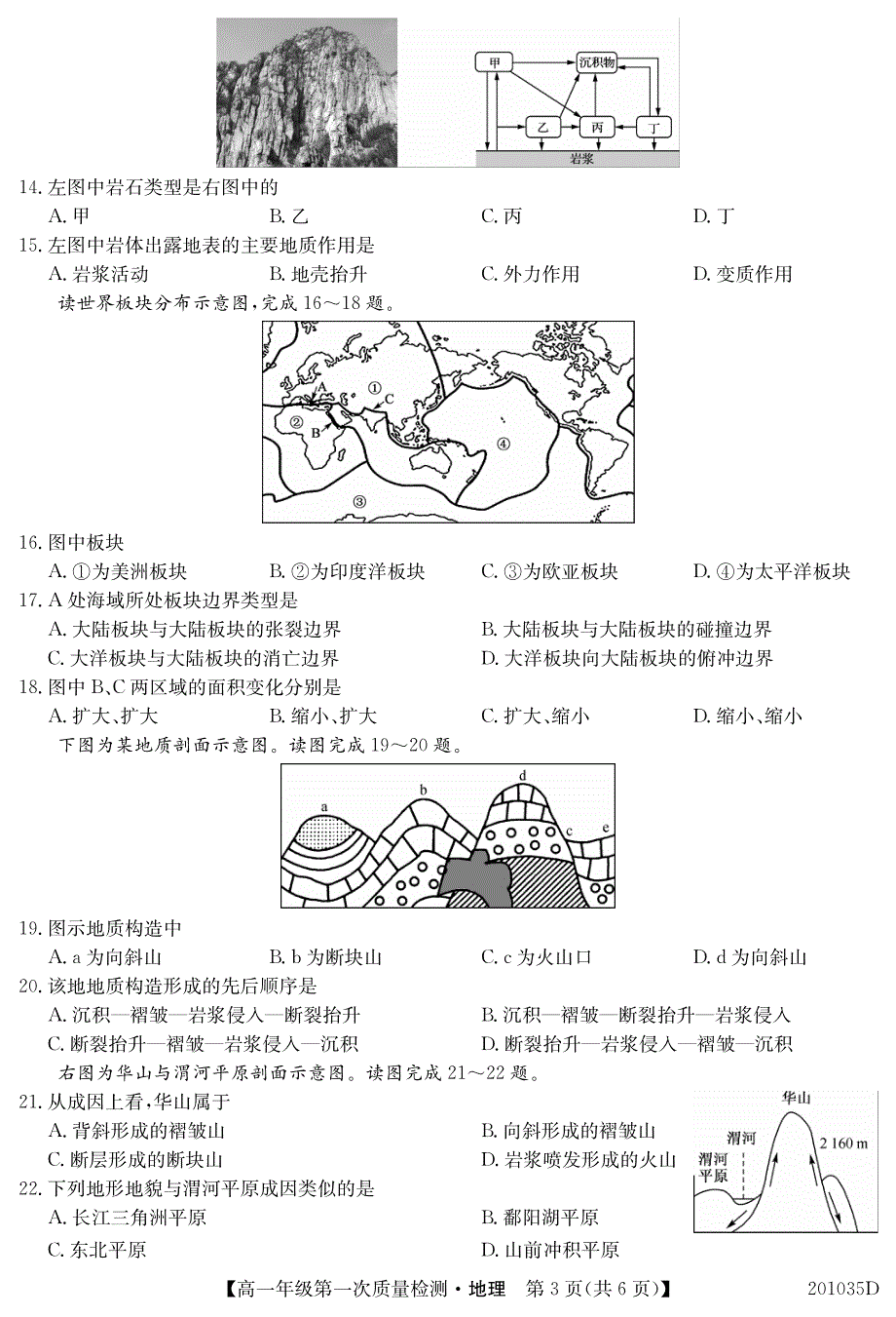 河北省衡水市第十三中学2019-2020学年高一地理下学期第一次质检考试试题（PDF）.pdf_第3页