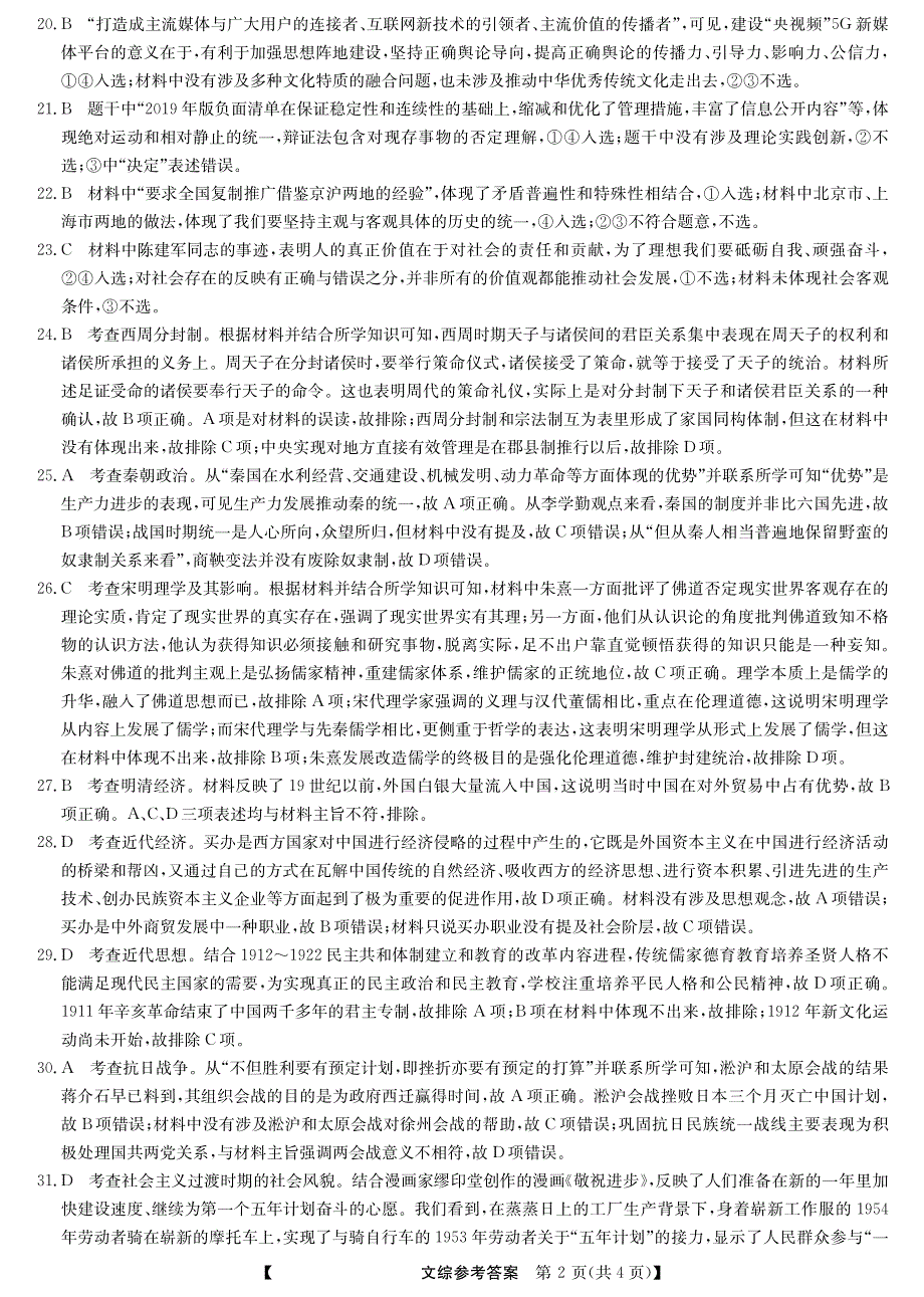 河北省承德市围场卉原中学2020届高三文综模拟自测联考试题答案.pdf_第2页