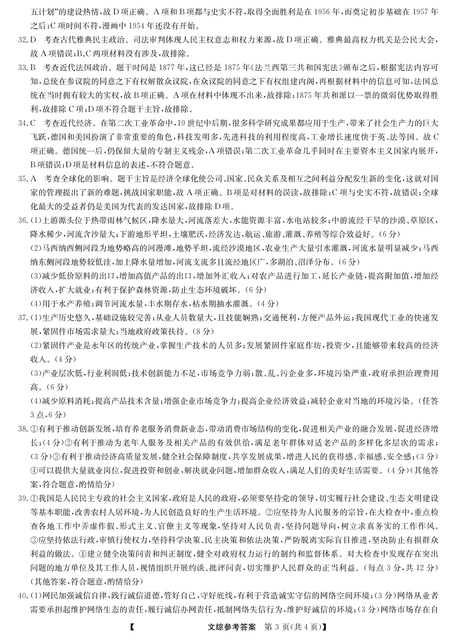 河北省承德市围场卉原中学2020届高三文综模拟自测联考试题答案.pdf_第3页