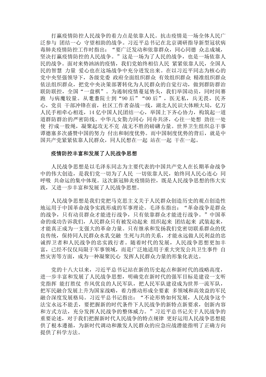 新冠肺炎疫情人民战争思想新实践新发展.pdf_第2页