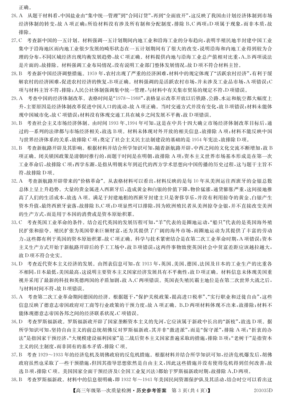 河北省衡水市第十三中学2020届高三历史上学期第一次质量检测试题（PDF）答案.pdf_第3页